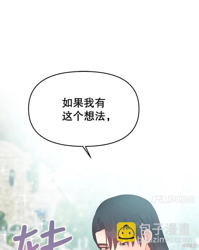 《请不要把情感托付于书中》第64话 第20页