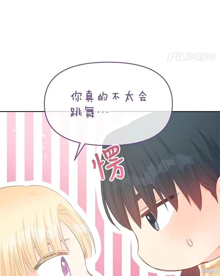 《请不要把情感托付于书中》第64话 第24页
