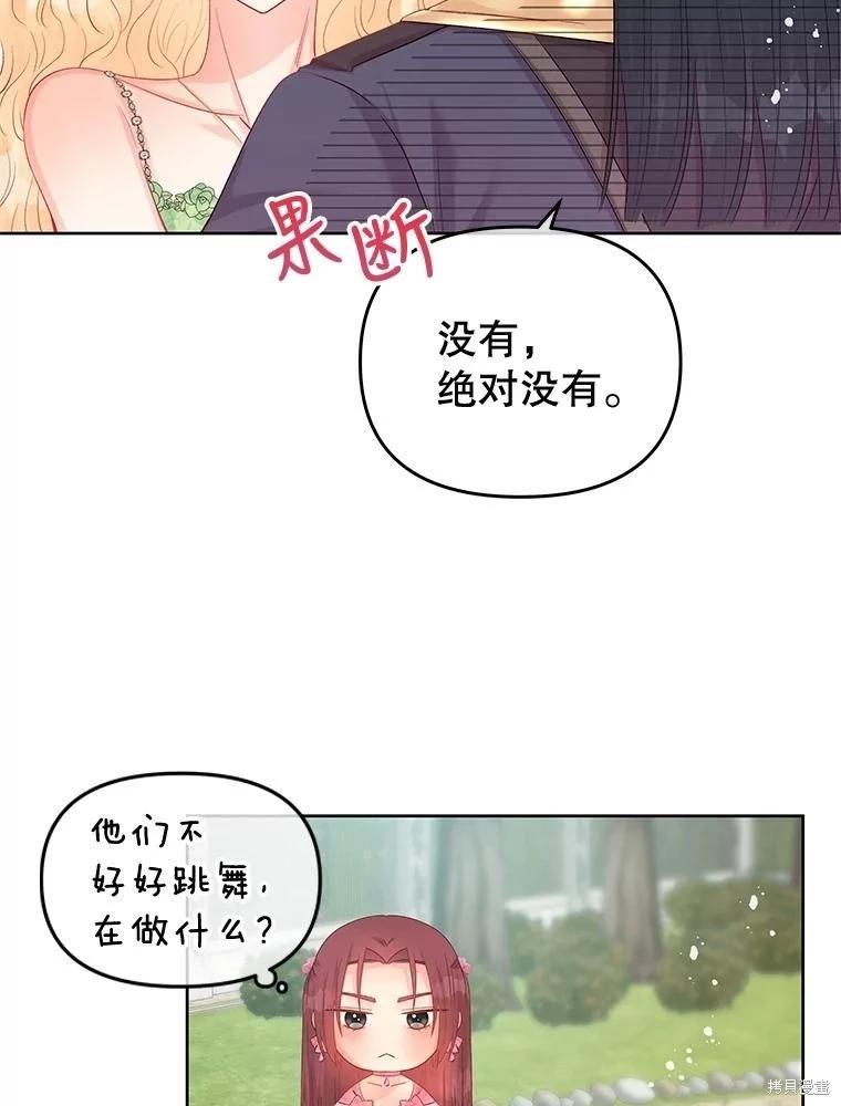 《请不要把情感托付于书中》第64话 第28页