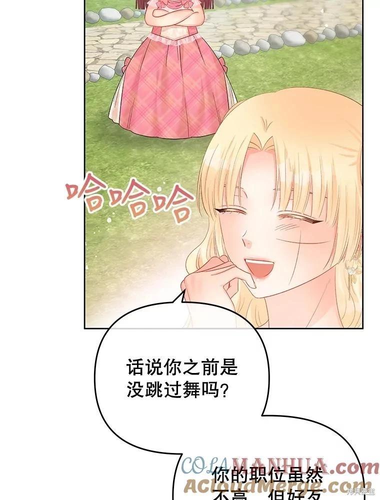 《请不要把情感托付于书中》第64话 第29页