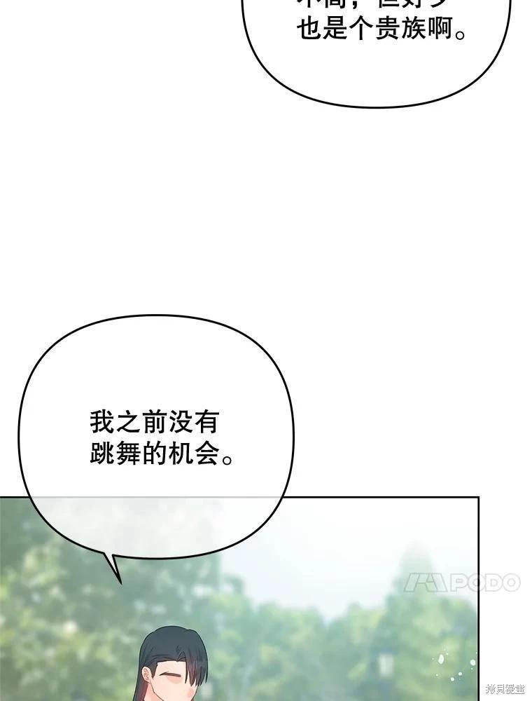 《请不要把情感托付于书中》第64话 第30页