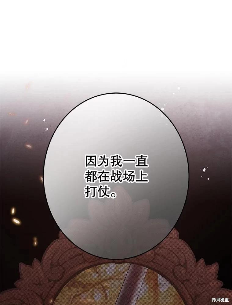 《请不要把情感托付于书中》第64话 第32页