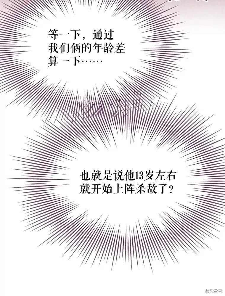 《请不要把情感托付于书中》第64话 第35页