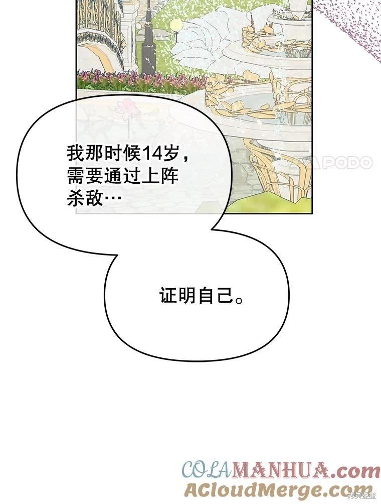 《请不要把情感托付于书中》第64话 第37页