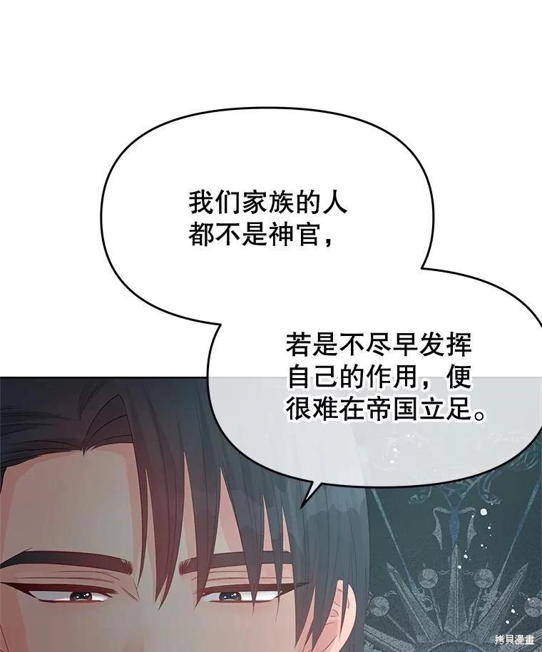 《请不要把情感托付于书中》第64话 第38页