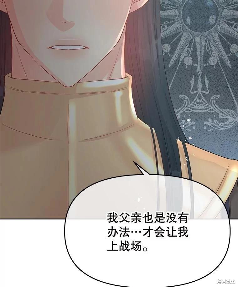 《请不要把情感托付于书中》第64话 第39页
