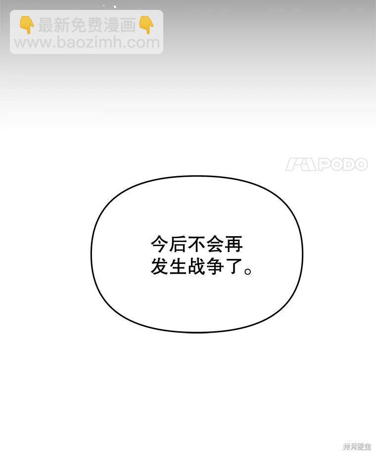 《请不要把情感托付于书中》第64话 第44页