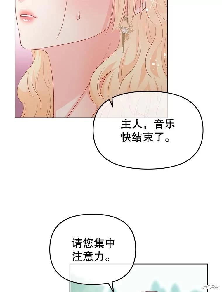 《请不要把情感托付于书中》第64话 第48页