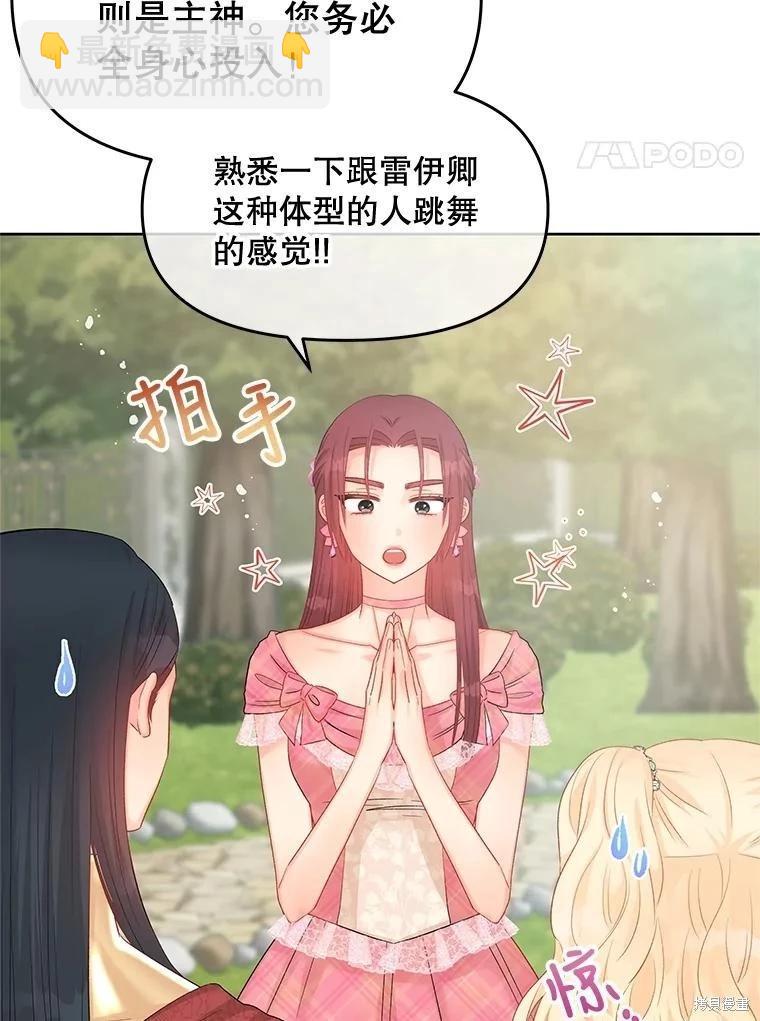 《请不要把情感托付于书中》第64话 第4页
