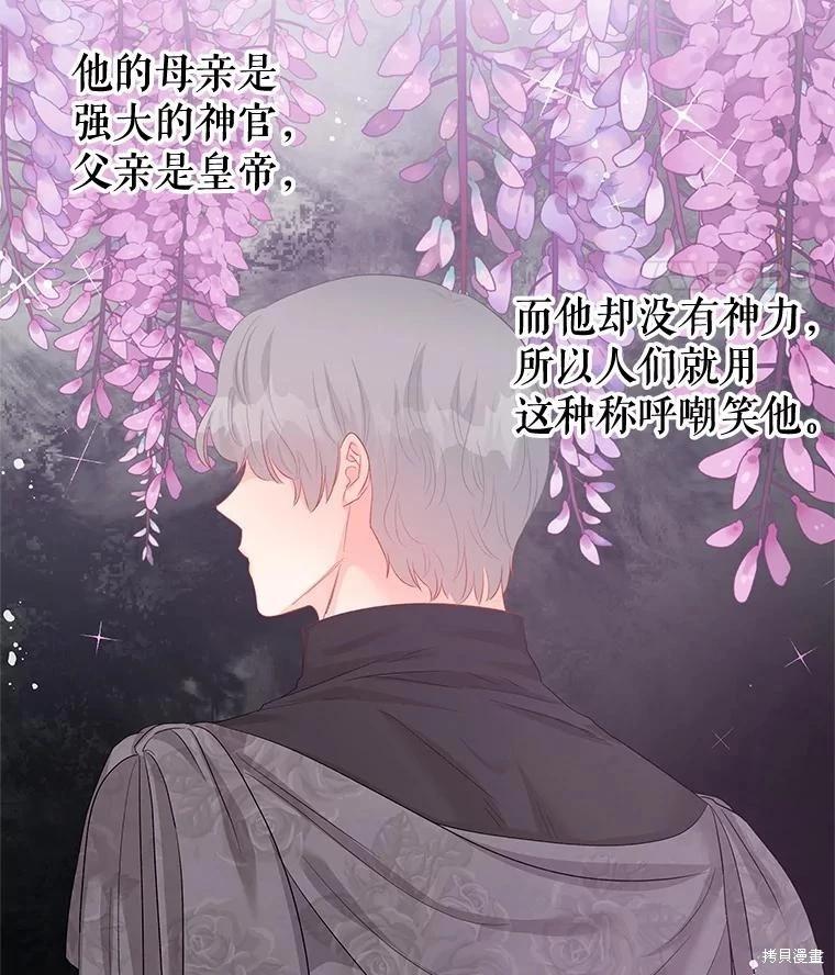 《请不要把情感托付于书中》第61话 第11页