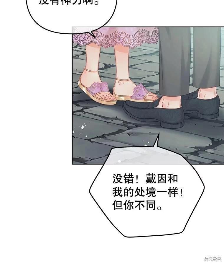 《请不要把情感托付于书中》第61话 第13页