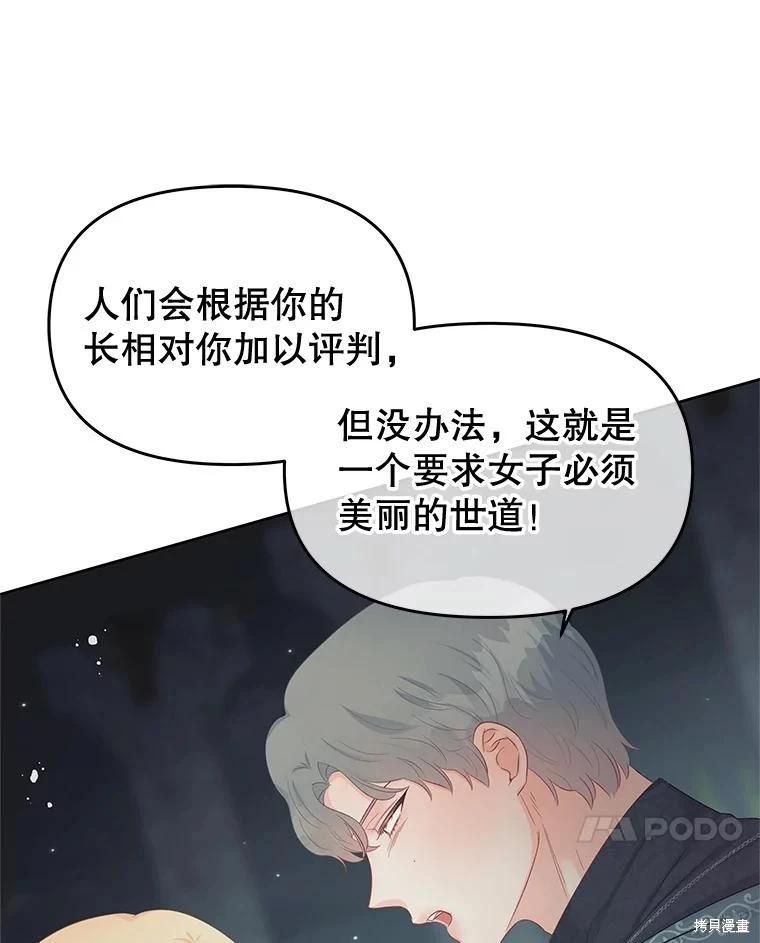 《请不要把情感托付于书中》第61话 第14页