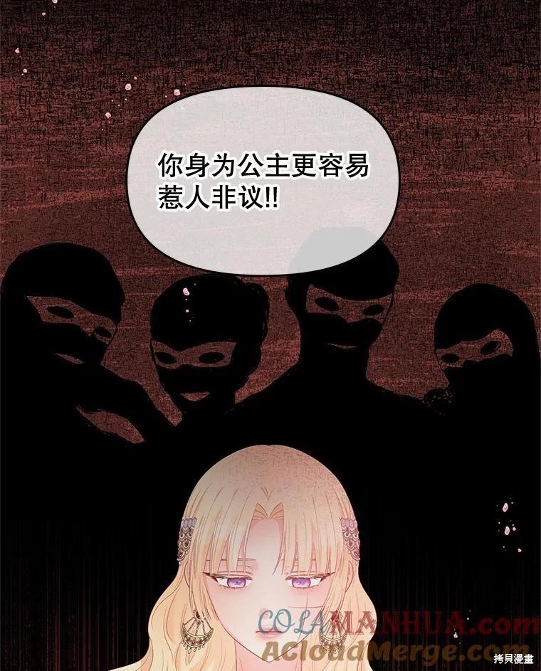 《请不要把情感托付于书中》第61话 第16页