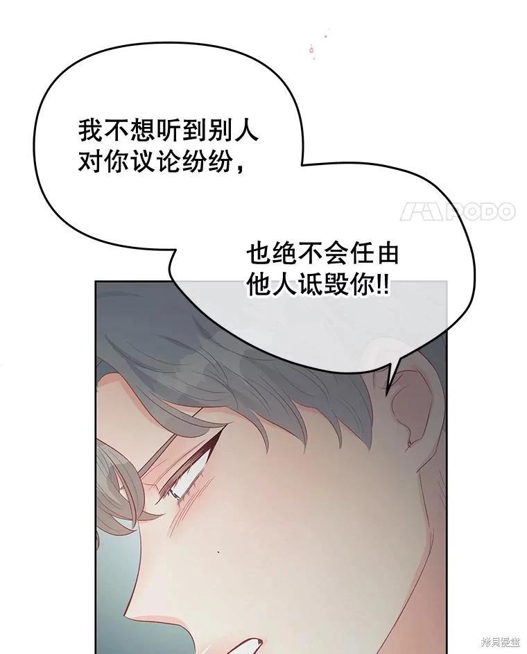 《请不要把情感托付于书中》第61话 第18页