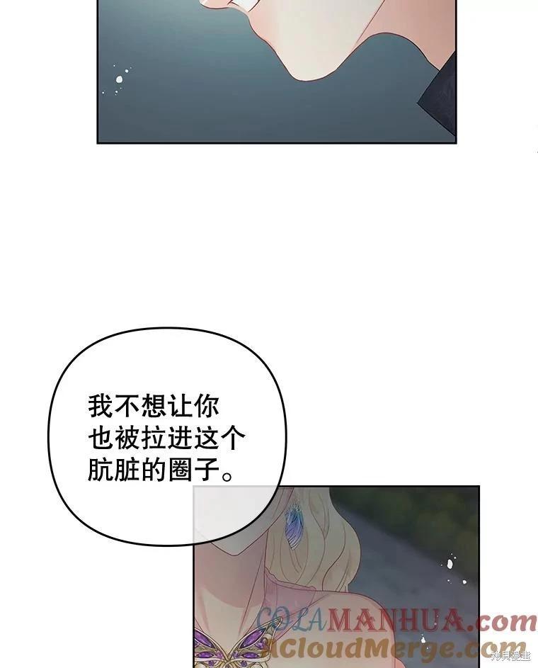 《请不要把情感托付于书中》第61话 第19页