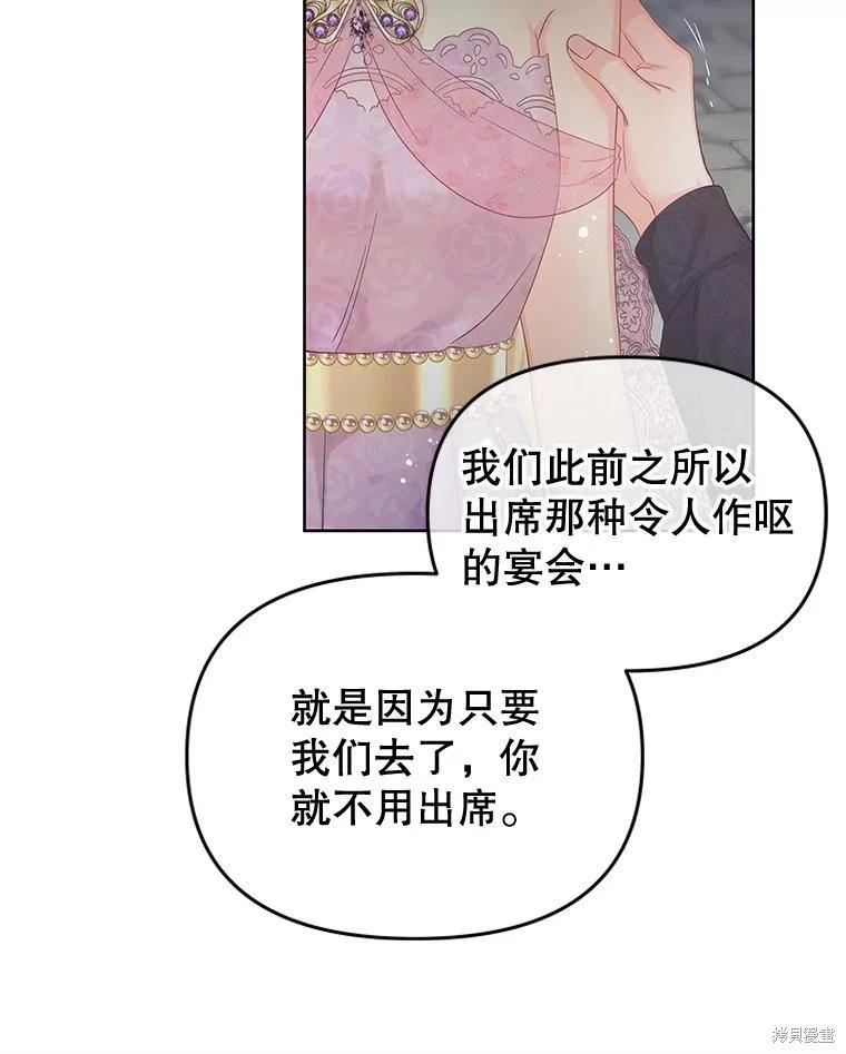 《请不要把情感托付于书中》第61话 第20页