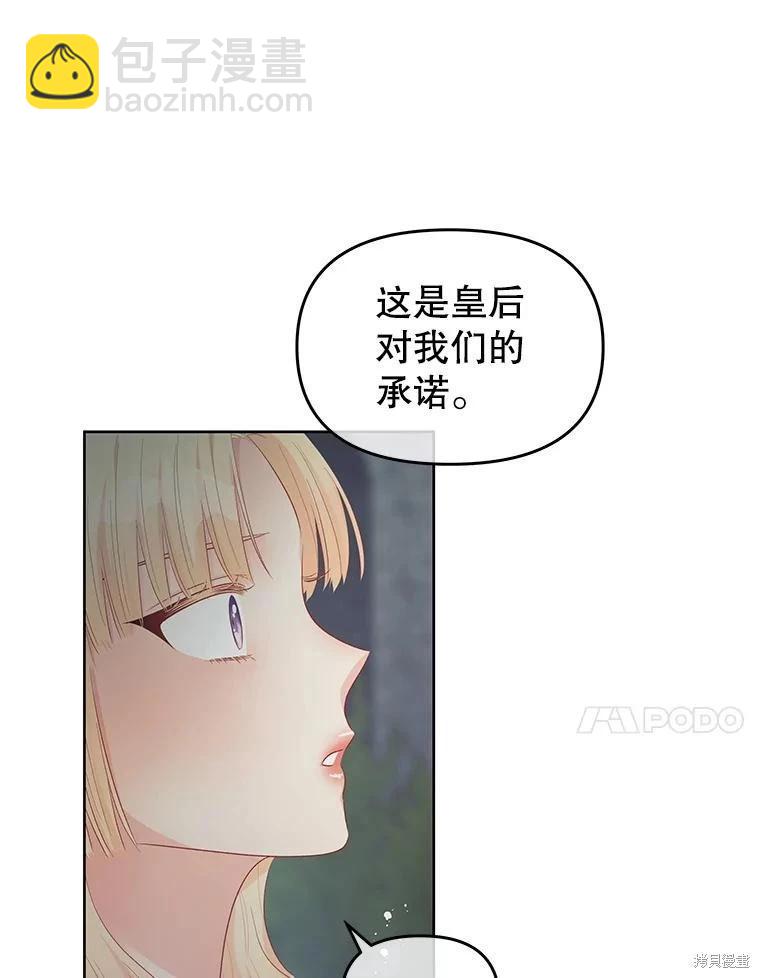 《请不要把情感托付于书中》第61话 第21页