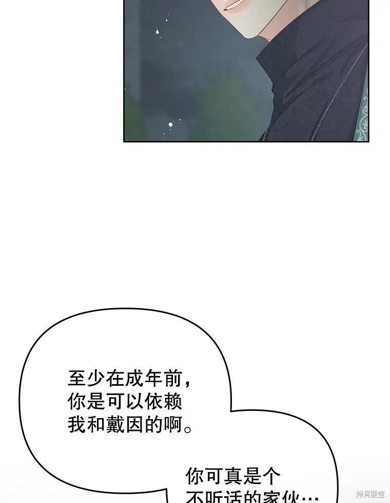 《请不要把情感托付于书中》第61话 第23页
