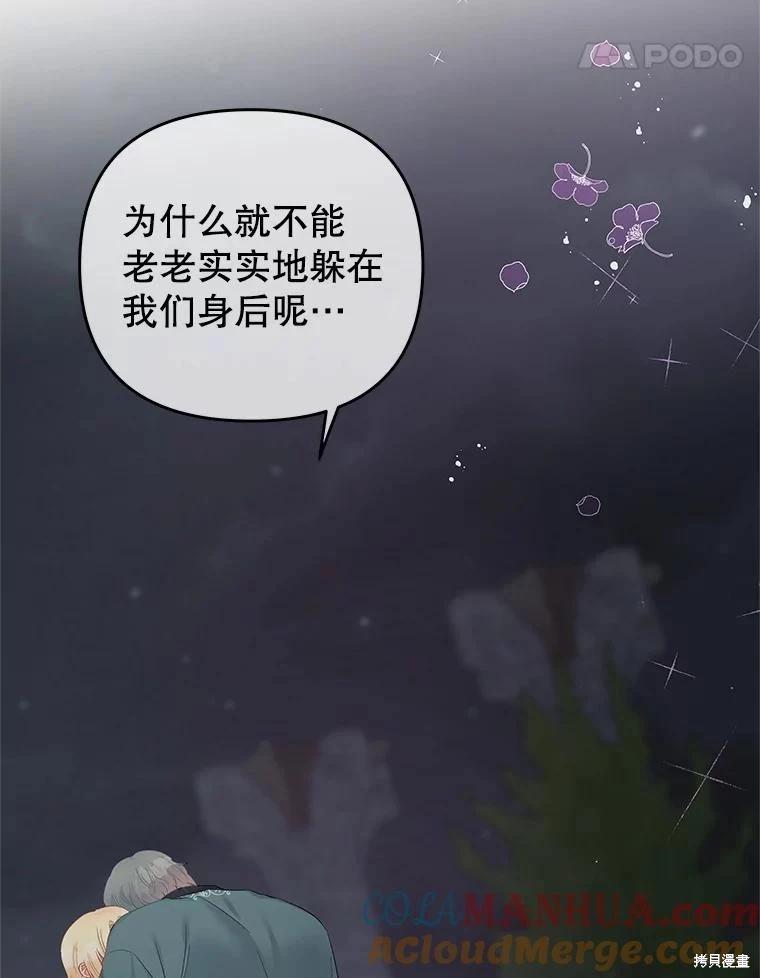 《请不要把情感托付于书中》第61话 第25页