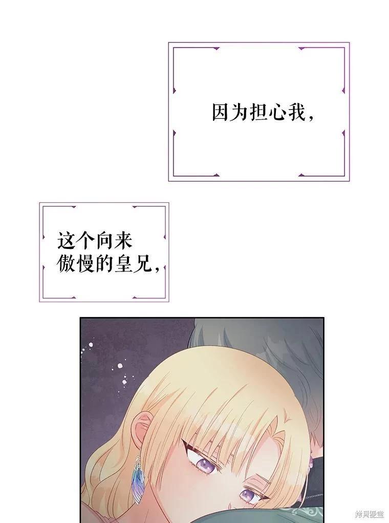《请不要把情感托付于书中》第61话 第27页