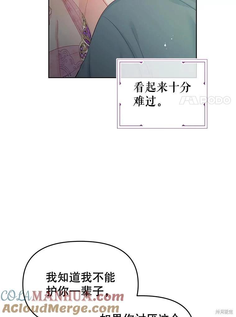 《请不要把情感托付于书中》第61话 第28页