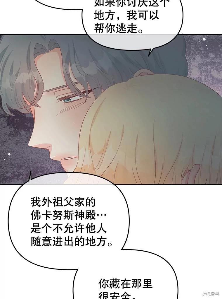《请不要把情感托付于书中》第61话 第29页
