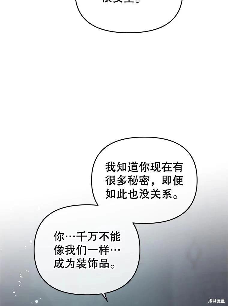 《请不要把情感托付于书中》第61话 第30页