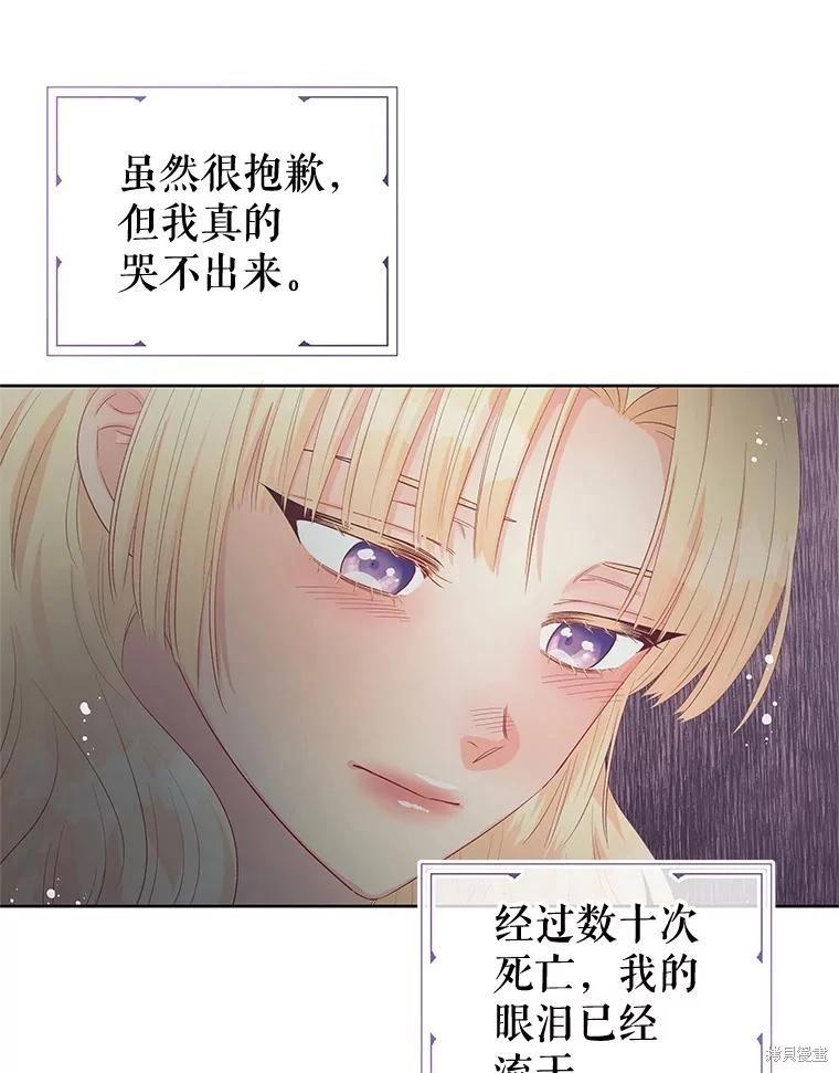 《请不要把情感托付于书中》第61话 第33页