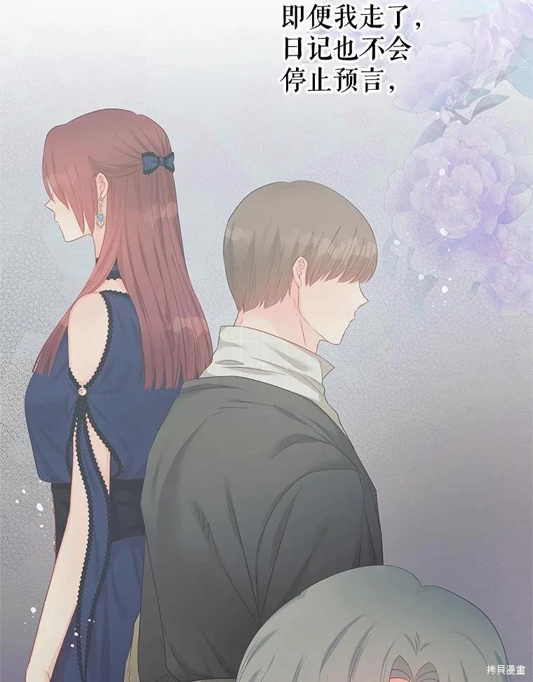 《请不要把情感托付于书中》第61话 第36页