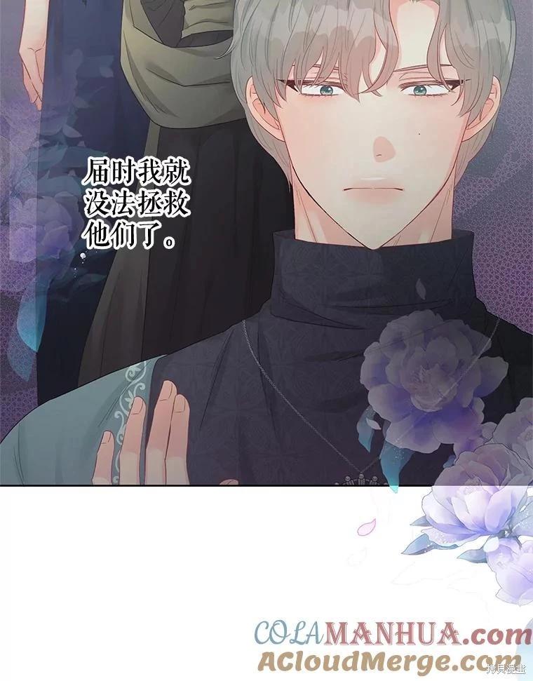 《请不要把情感托付于书中》第61话 第37页