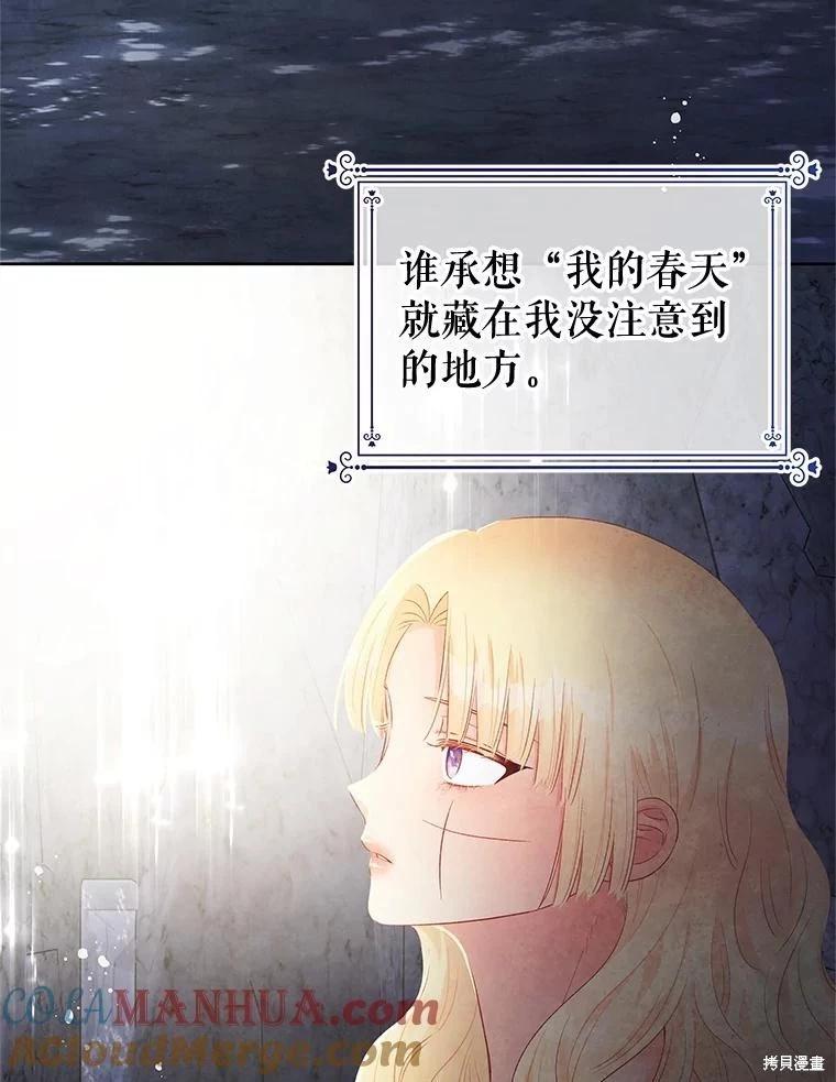 《请不要把情感托付于书中》第61话 第43页