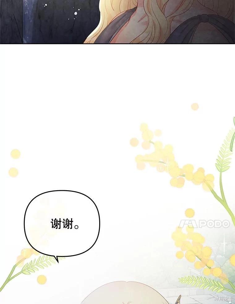 《请不要把情感托付于书中》第61话 第44页