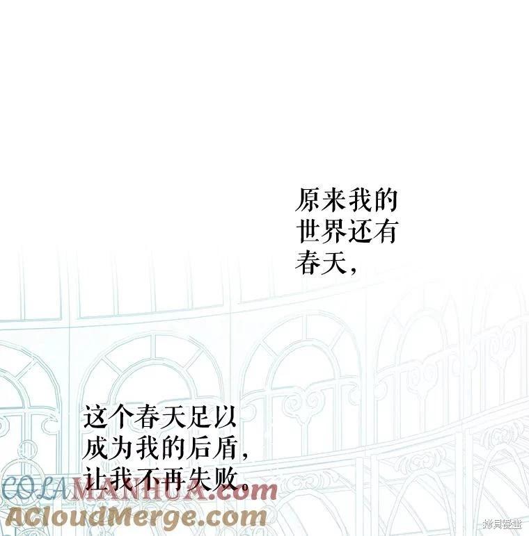 《请不要把情感托付于书中》第61话 第46页