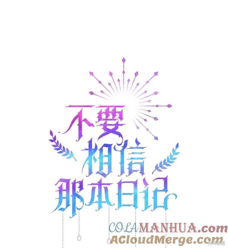 《请不要把情感托付于书中》第61话 第49页