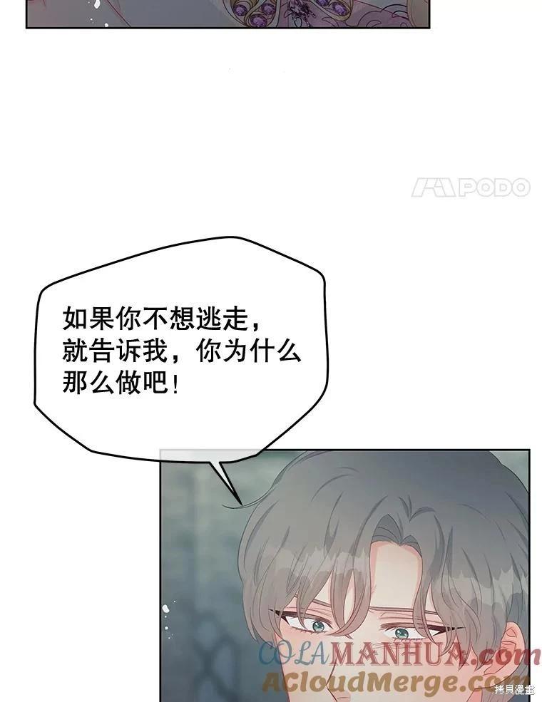 《请不要把情感托付于书中》第61话 第4页