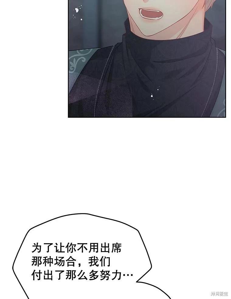 《请不要把情感托付于书中》第61话 第5页