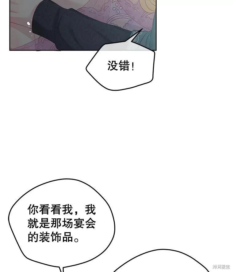 《请不要把情感托付于书中》第61话 第8页