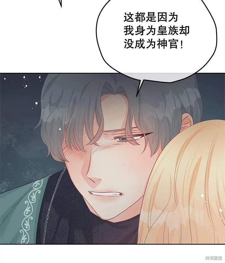 《请不要把情感托付于书中》第61话 第9页