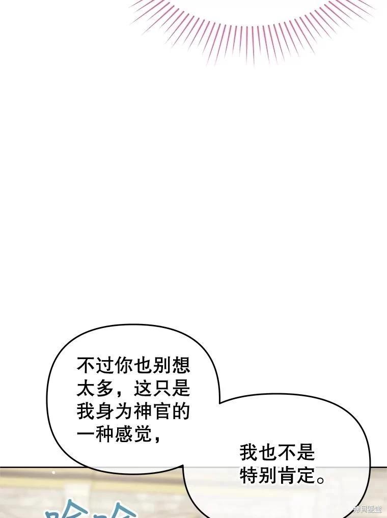《请不要把情感托付于书中》第67话 第10页