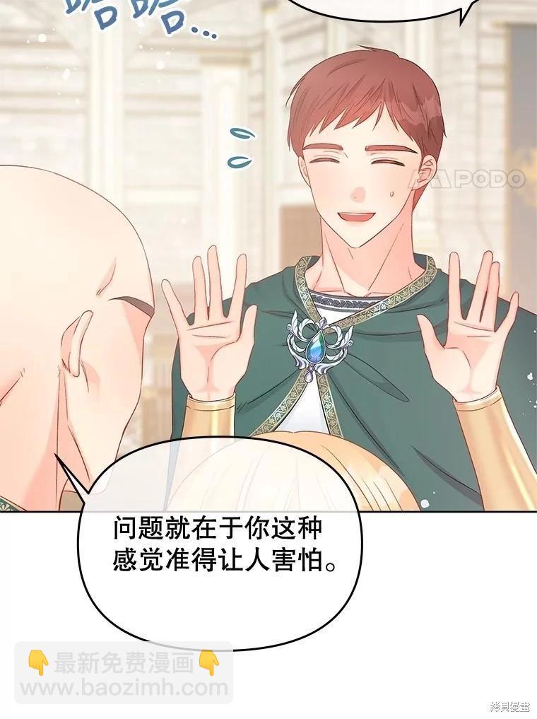 《请不要把情感托付于书中》第67话 第11页