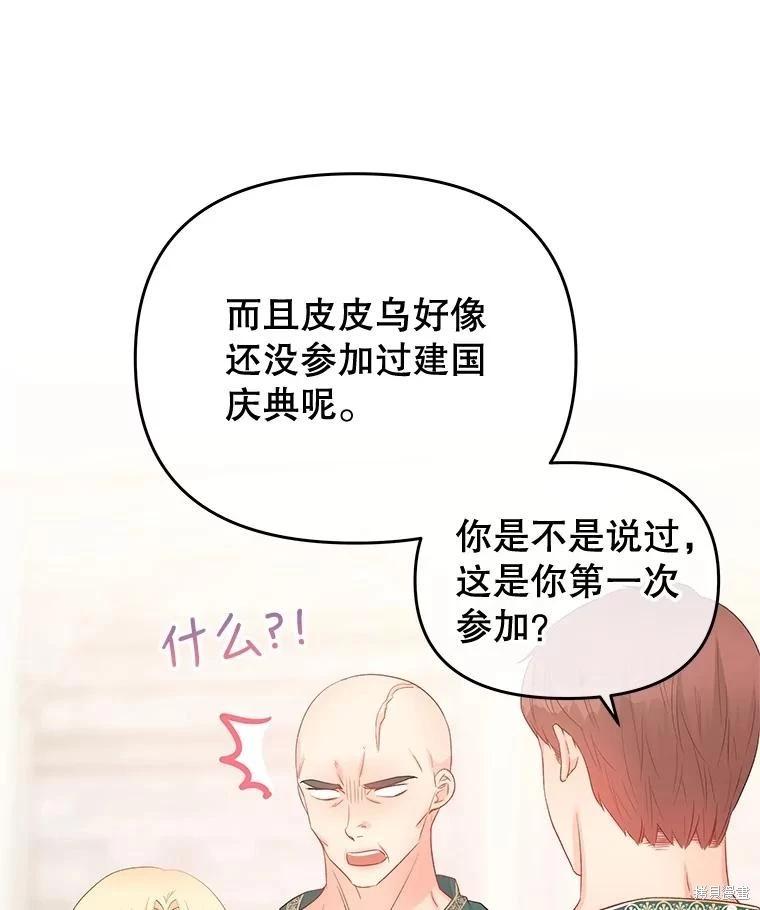 《请不要把情感托付于书中》第67话 第16页
