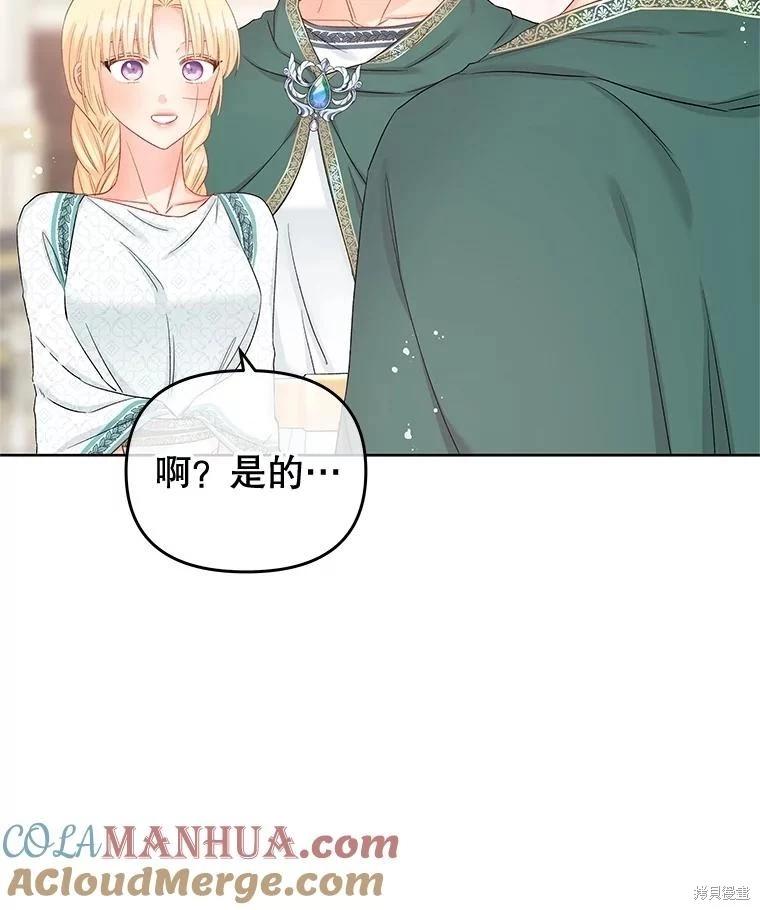 《请不要把情感托付于书中》第67话 第17页