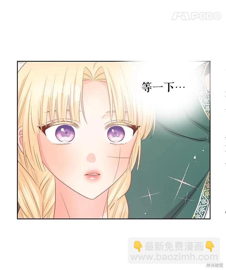 《请不要把情感托付于书中》第67话 第18页