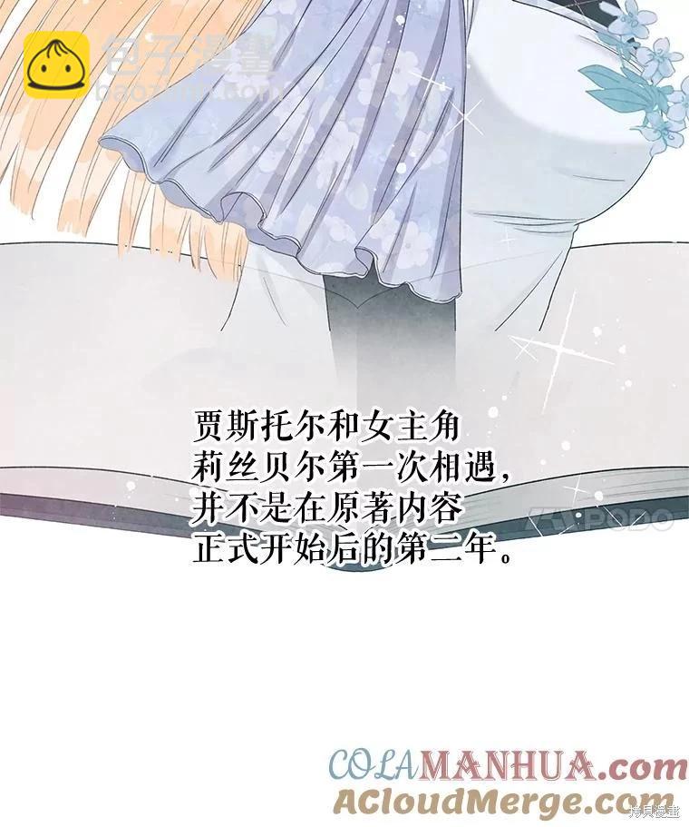 《请不要把情感托付于书中》第67话 第21页