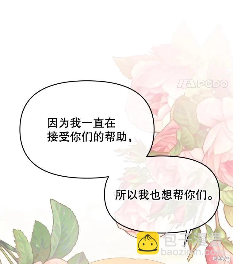 《请不要把情感托付于书中》第67话 第28页