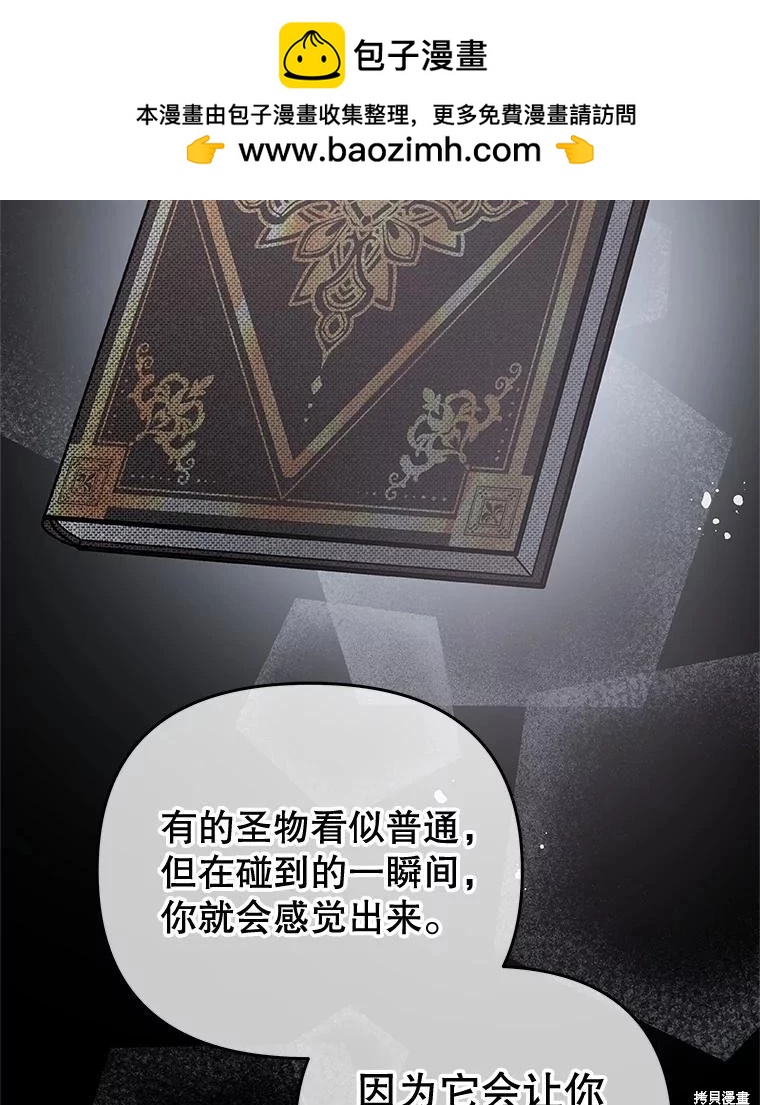 《请不要把情感托付于书中》第67话 第2页