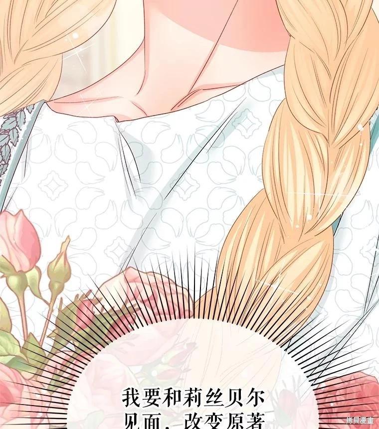 《请不要把情感托付于书中》第67话 第30页
