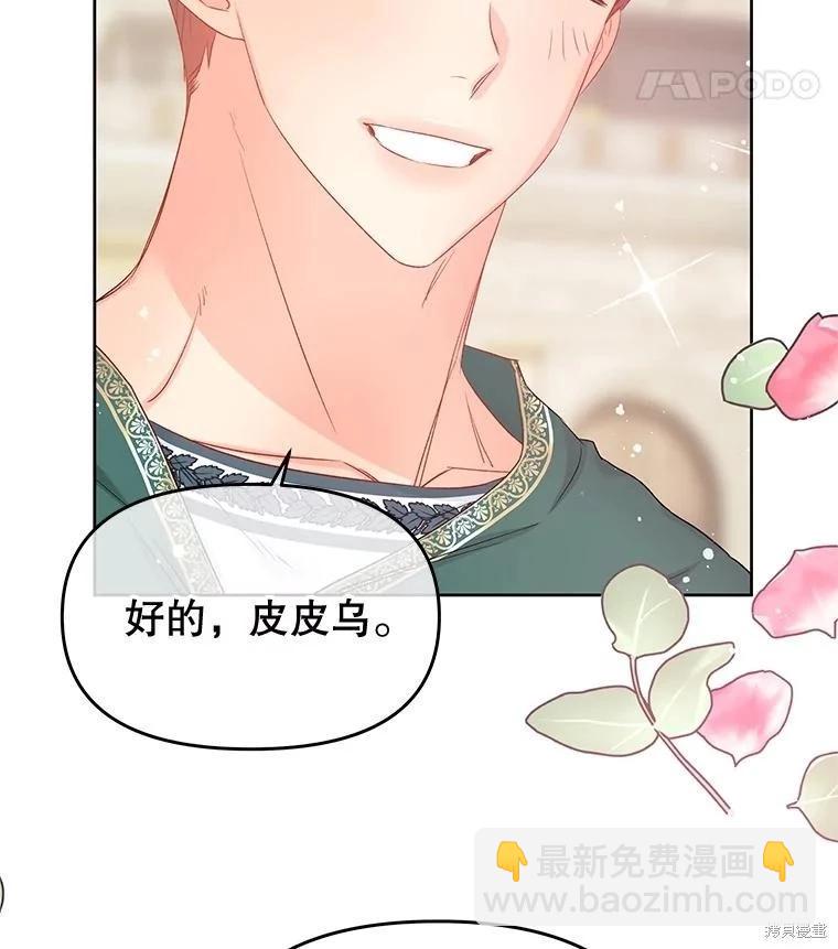 《请不要把情感托付于书中》第67话 第32页