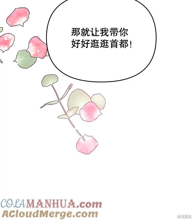 《请不要把情感托付于书中》第67话 第33页