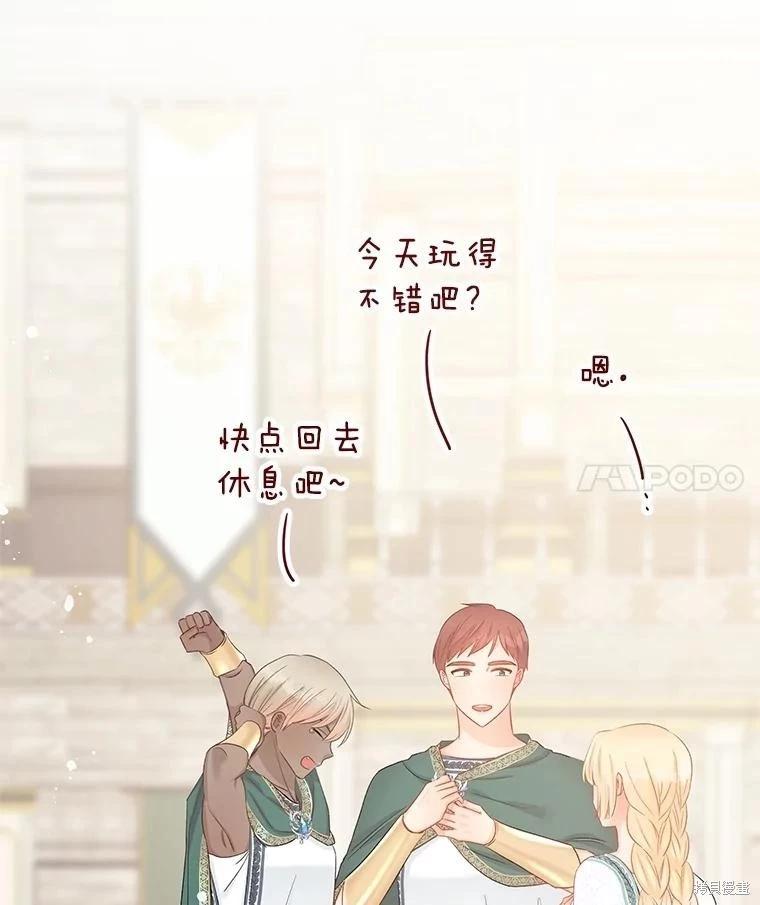 《请不要把情感托付于书中》第67话 第39页